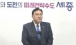 조상호 세종시정 인수위 구성… 7개 분과 3개 TF 가동