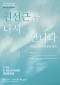 [기고] 탄생 100주년 맞는 대전 소설가 권선근