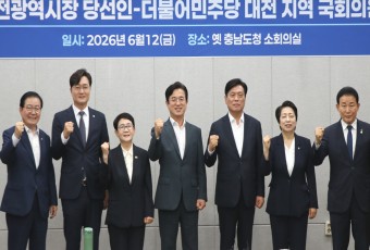허태정-민주당 국회의원, "강력한 `민주원팀`으로 대전 재도약"