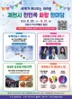 제천 의림지 하늘에 ‘블랙이글스’ 뜬다… 주말 ‘한민족 화합 대축제’ 팡파르