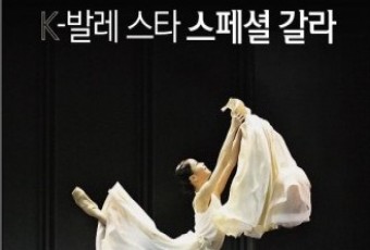 한국 빛낸 해외무용스타들 귀환…음성서 춤으로 만난다