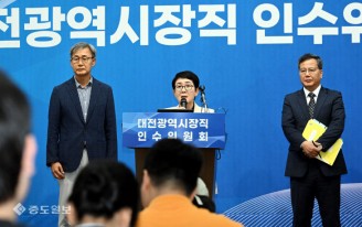 민선 9기 대전시장직 인수위 기자회견