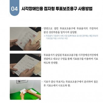 6·3 지방선거 기간 대전·세종 장애인 투표 과정서 혼선