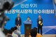 민선9기 대전시 인수위 "파산 위기 대전시, 강력한 긴축재정 불가피"