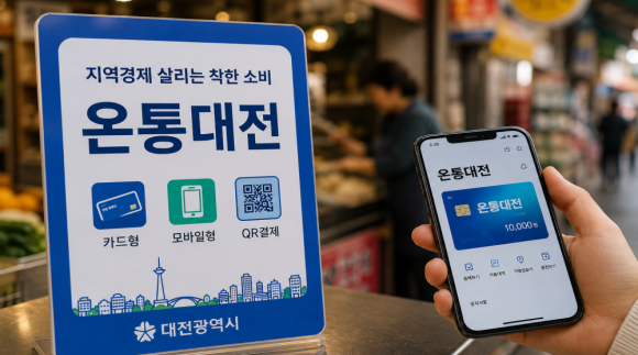 ‘온통대전2.0’ 성공 조건은…골목경제 구세주 vs 포퓰리즘