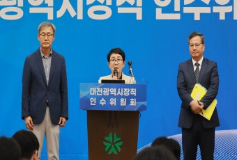 민선9기 대전시 인수위 "파산 위기 대전시, 강력한 긴축재정 불가피"