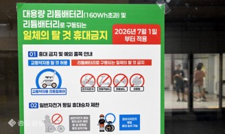 내달부터 지하철에 리튬배터리 구동 탈 것과 대용량 리튬배터리 반입 제한