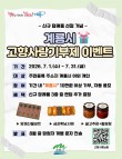 “10만원 기부하면 선물 두배” 계룡 고향사랑 특별 이벤트