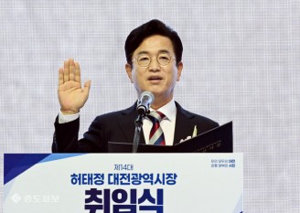 제14대 허태정 대전시장 취임