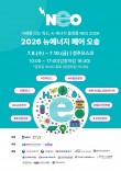 ‘뉴에너지 페어 오송’ 개막 D-7… 중부권 최대 에너지 대전