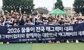 태그럭비로 뜨거웠던 대전의 여름, 전국 유소년 럭비 꿈나무들 한자리에