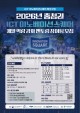 충청권 디지털 인재 ICT 개발 역량 강화 멘토링 "참가팀 모집"