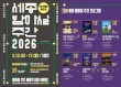 '야간'에 주목한 세종시… 밤마실 입상으로 결실