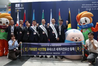 충남 가로림만 `서산갯벌`…유네스코 세계유산 등록 쾌거