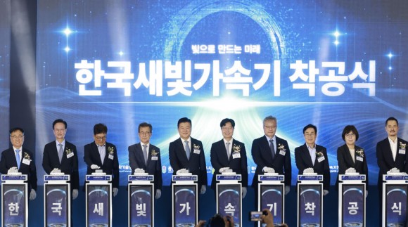 1.1조원 `새빛가속기` 첫 삽… 오창, 국가첨단연구 거점 도약