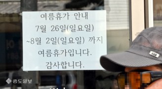 ‘여름 휴가 떠납니다’