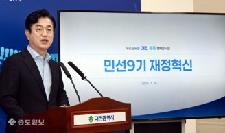 민선9기 재정혁신 발표하는 허태정 대전시장