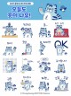 2027 충청 유니버시아드대회 D-365…마스코트 이모티콘 무료 배포
