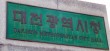 충청권 4개 시·도, 공동 취업박람회 참가기업 모집