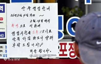 ‘폭염으로 단축 영업합니다’