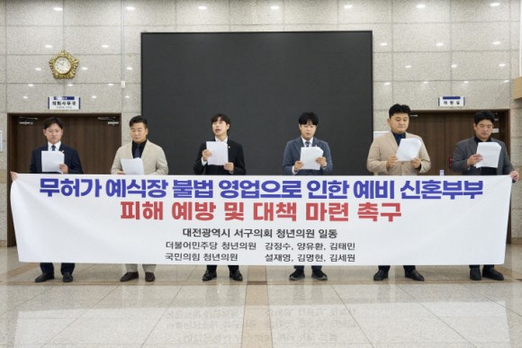 230쌍 예약 불법 예식장…서구의회 예비부부 피해 대책 촉구