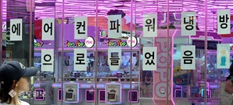 ‘에어컨 파워냉방으로 틀었음’