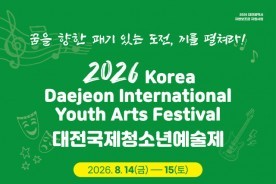 청소년 예술인 대전에 모인다…국제청소년예술제 14~15일