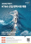 KT&G, 2026년 하반기 신입·경력사원 공개채용