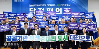 대전시-더불어민주당 대전시당 당정협의회