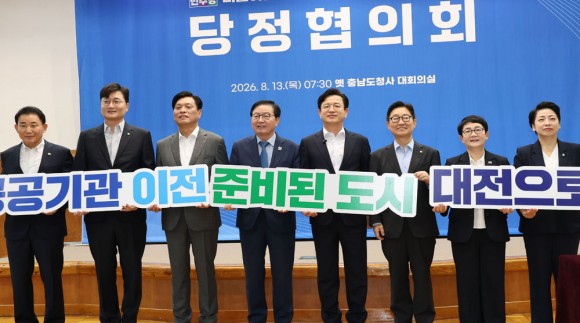 대전 당정, 공공기관 유치·CTX 조기 착공 힘 모은다