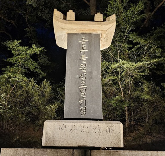 80년 전 시민이 세운 ‘광복의 기억’…대전 문화유산 됐다