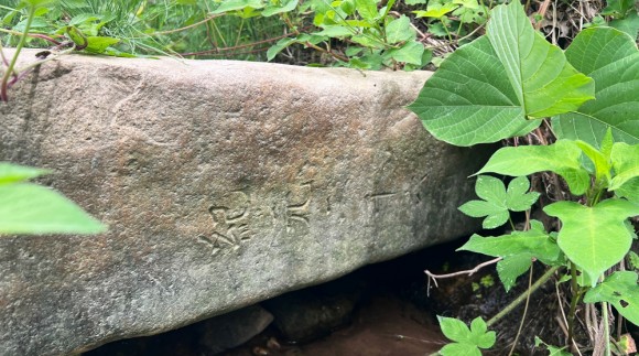 광복 81주년 앞두고 대전에서5번째 `황국신민서사비` 확인
