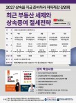 세제 변화에 복잡해진 상속·증여…대전서 절세전략 강연