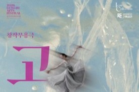 공주 전설 속 ‘고마’ 현대적 무대로…창작무용극 9월 3일 공연