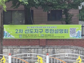 좀처럼 해소되지 않는 갈등… 둔산 1구역 2차 선정 도전 가능할까?