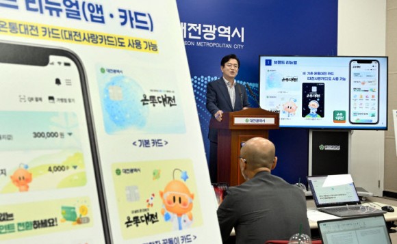 대전시 지역화폐, 온통대전으로 옷 바꾸고 혜택 늘려 재개