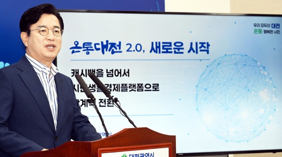 대전시 내달 온통대전 재개…`AI 시민생활경제 플랫폼`으로