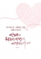 [아침을 여는 명언 캘리] 2026년 8월27일 목요일