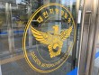 특진·포상받은 수사, 무죄 나면?… 警개혁 ‘사후검증’ 과제