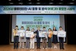 진흥원, 물류데이터·AI 아이디어 공모전 시상식