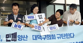 ‘두 달째 파행하고 있는 대덕구의회 규탄한다’