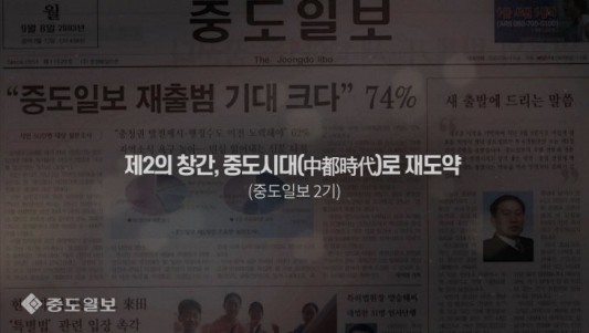 1951년 전쟁의 포화 속에서 틔운 첫 숨부터 정론직필로 걸어온 역사의 현장까지. 중도일보가 창간 75주년을 맞아 지나온 발자취를 영상에 담았습니다.유신 시절 강제 폐간이라는 모진 시련을 딛고 다시 일어서, 대전·충청의 발전과 민주화를 이끌어온 굳건한 신념의 기록입니다. 최초의 전자신문 개통부터 뉴미디어 혁신, 그리고 지역민과 함께 호흡해 온 다양한 문화·체육 사업까지. 충청을 넘어 대한민국 중심으로 힘차게 도약하는 중도일보의 75년 열정과 미래를 향한 약속을 지금 확인해 보세요. 금상진 기자중도일보 창간 75주년 기념 영상 갈무리