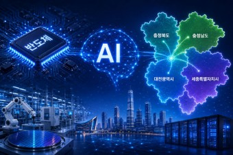 [창간75] AI 선도·반도체 성장축 떠오른 충청…초광역 ‘원팀 전략’ 관건