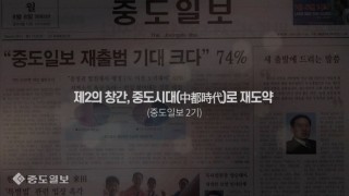 중도일보 창간 75주년 기념 영상