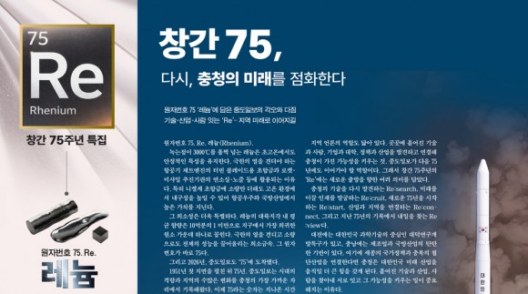 기술·산업·사람 잇는 중도일보새로운 75년을 향해 `Re:start`