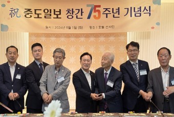 중도일보 창간 75주년 기념식 선샤인호텔서 열려…"더욱 힘찬 도약 다짐"