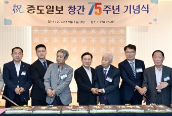 중도일보 창간 75주년 기념식 선샤인호텔서 열려…"더욱 힘찬 도약 다짐"