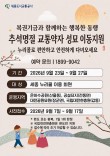 세종도시교통공사, 추석명절 교통약자 성묘 이동 지원