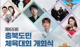 제65회 충북도민체전 일주일 앞으로…음성군, 대회 준비 막바지