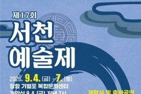 지역 예술 공연과 작품을 한 자리에...서천예술제 4일 개막